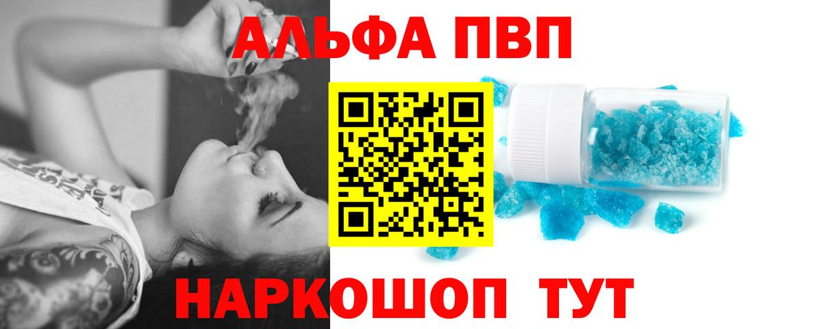 Alpha-PVP мука  Alfa_PVP крисы CK  закладка  A PVP кристаллы  Муравленко  Вход с VPN 