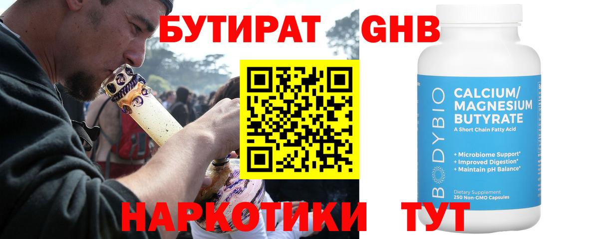 Бутират бутандиол  Вход с VPN  Муравленко 