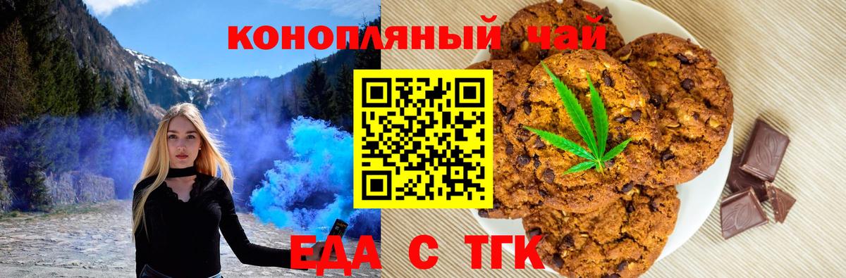 Муравленко  Печенье с ТГК конопля  Вход с VPN 