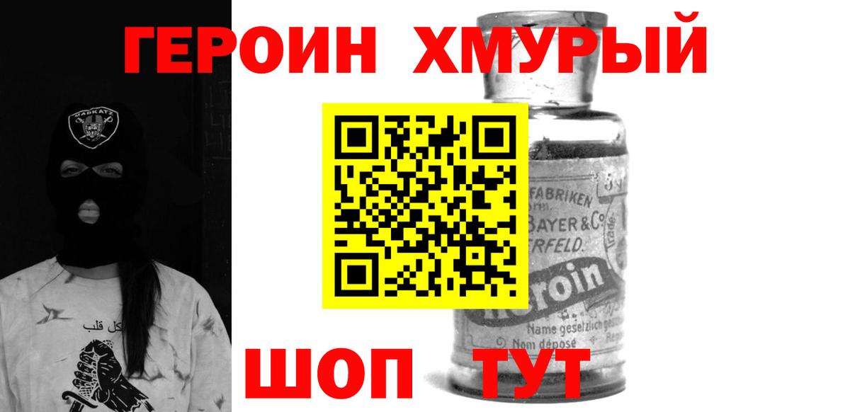 Героин афганец  Вход с VPN  Муравленко 