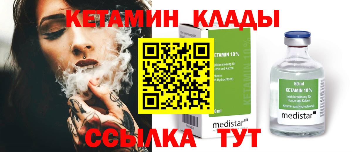 КЕТАМИН VHQ Муравленко