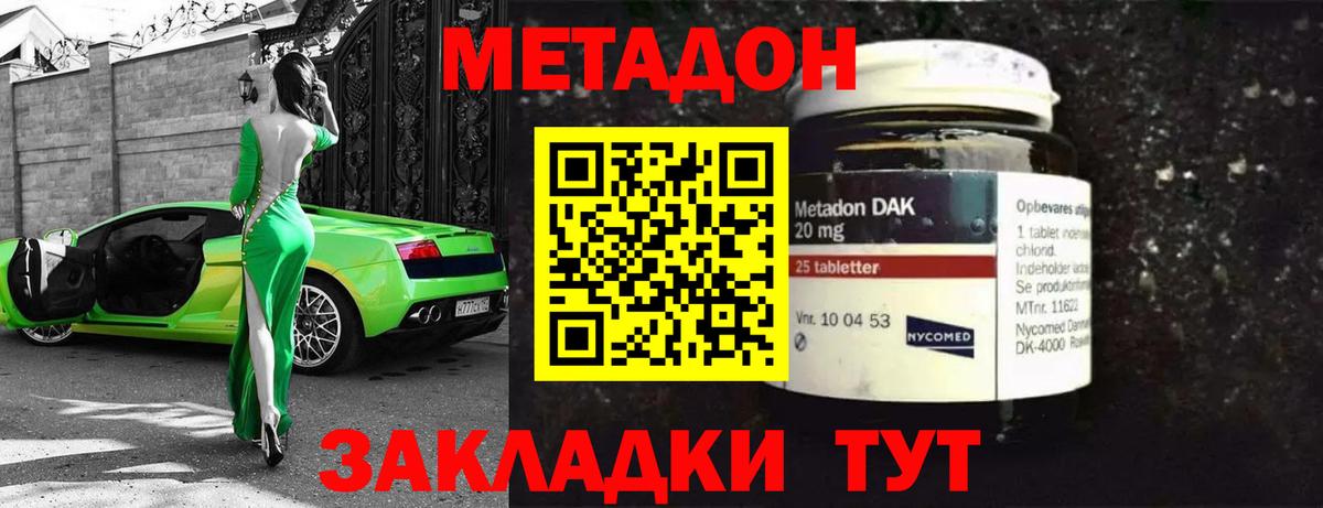 МЕТАДОН methadone  Вход с VPN  hydra вход  Муравленко  МЕТАДОН мёд 